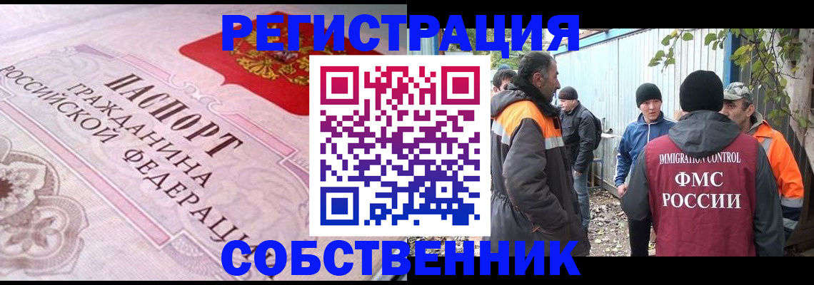 временная регистрация для школы в Алейске