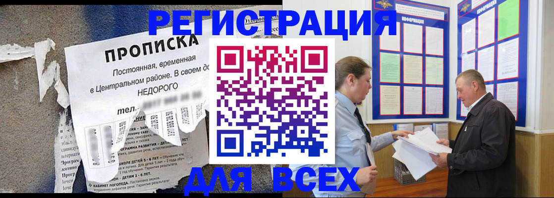 где прописаться в Алейске